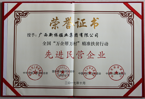 全国万企帮万村